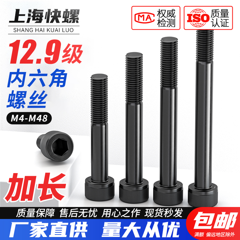 【超值惊喜】12.9级超长内六角
