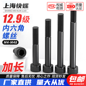 245 12.9级加长内六角螺丝m5m6m8m10m12m14 250 230 240 215 220
