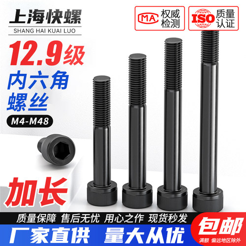 12.9级加长内六角螺丝M5-M14