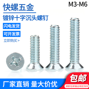 沉头螺丝螺栓 镀锌十字平头机牙螺钉GB819 100 M3M4M5M6