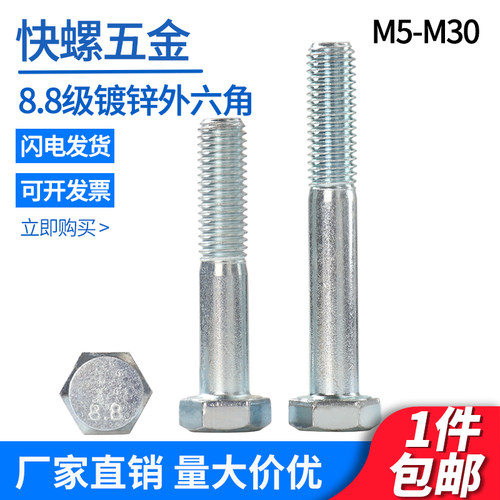 8.8级镀锌外六角碳钢中国大陆