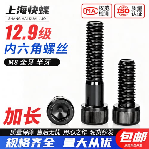 12.9级内六级螺丝发黑