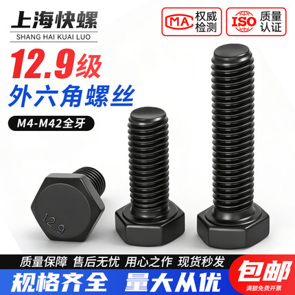 12.9级全牙外六角螺丝钉M4M5M8M10M12M14M16M42 外六方高强度螺栓