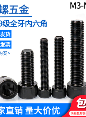 12.9级全牙内六角螺丝M3M4M5M6M8M10M36全螺纹圆柱头杯头螺栓螺钉