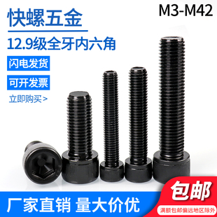 12.9级全牙内六角螺丝M3M4M5M6M8M10M36全螺纹圆柱头杯头螺栓螺钉
