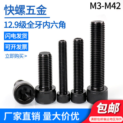 12.9级全牙内六角螺丝M3M4M5M6M8M10M36全螺纹圆柱头杯头螺栓螺钉