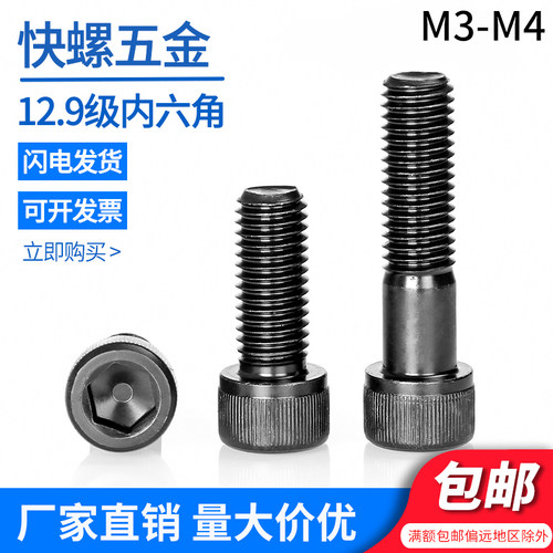 12.9级内六角螺丝M3M4*4*5*8*50*60*70*80*90*160 高强度杯头螺栓 - 封面
