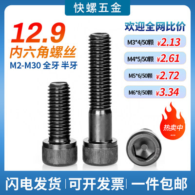 12.9级内六角螺丝M2-M30一件包邮