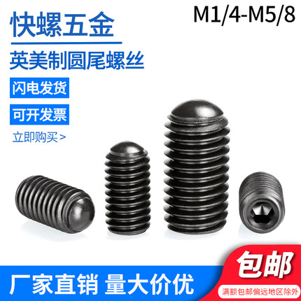 英美制合金钢圆尾无头螺丝1/4 3/8 7/16 1/2 5/8内六角球面端紧盯