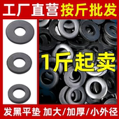 非标平垫黑色加厚加大圆形螺丝铁垫片M3M4M6M8M10M12M30金属介子