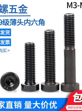 12.9级矮头内六角螺钉DIN7984M45M6M8M12M10M16M20薄头内六角螺丝