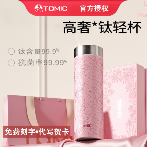 tomic特美刻纯钛保温杯水杯女生