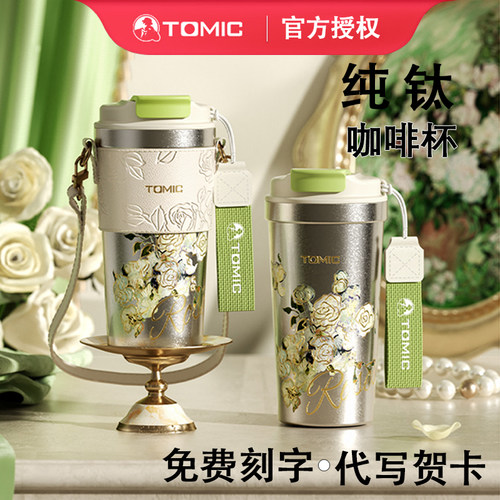 tomic/特美刻纯钛咖啡保温杯