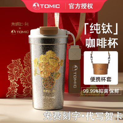 tomic特美刻纯钛咖啡杯女高颜值朱炳仁联名钛杯生日礼物保温水杯