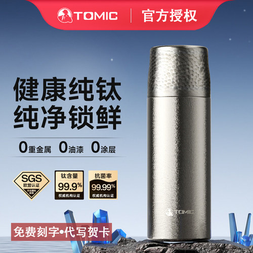 tomic特美刻纯钛焖泡茶保温杯