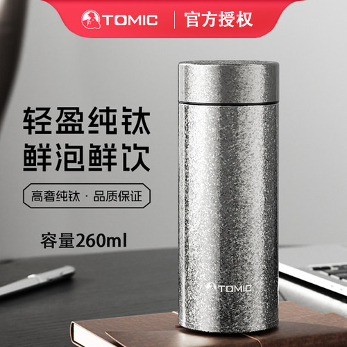 TOMIC高档纯钛泡茶保温杯