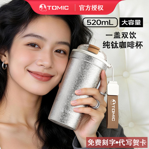 tomic特美刻纯钛咖啡杯一盖双饮2026新款钛杯送礼生日礼物保温杯