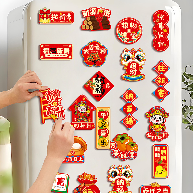 新年装饰品磁吸冰箱贴