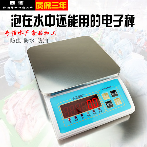 凯衡电子秤不锈钢防水秤计数称3kg6kg高精度0.1g称重水海鲜电子秤 - 封面