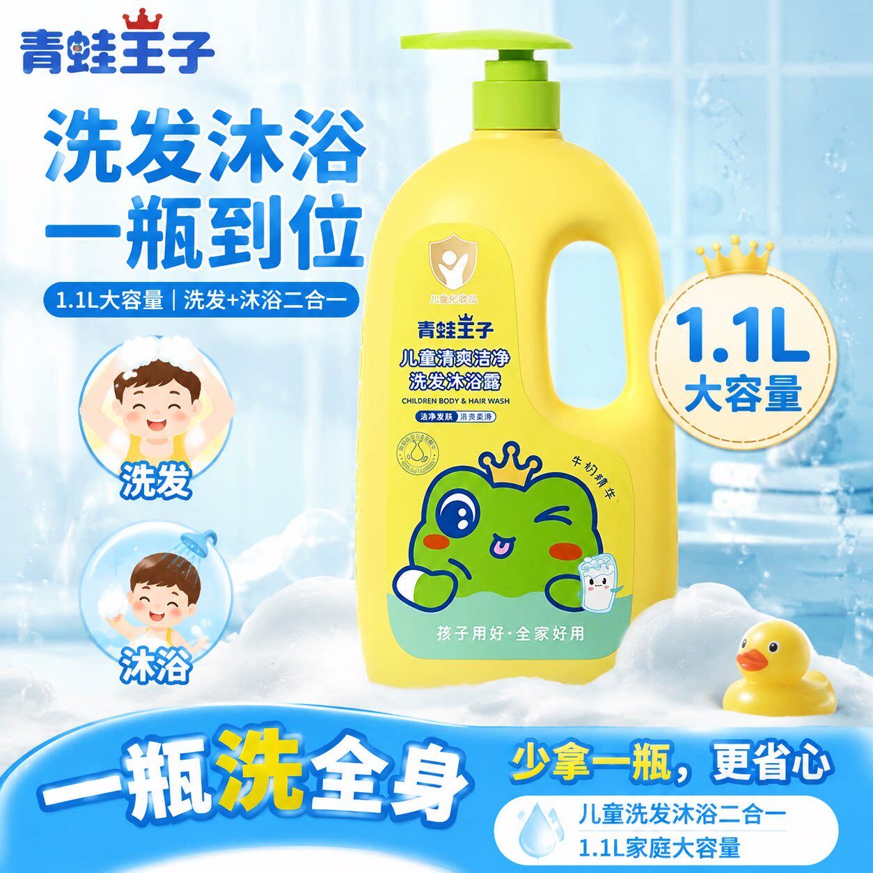 青蛙王子儿童洗发沐浴露1100ml