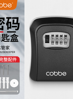卡贝密码钥匙盒家用门口壁挂密码锁民宿工地装修防盗临时存钥匙箱