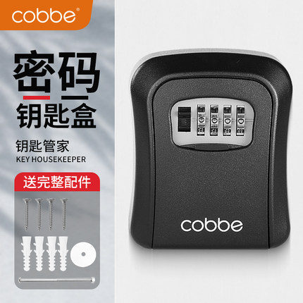 卡贝密码钥匙盒家用门口壁挂密码锁民宿工地装修防盗临时存钥匙箱