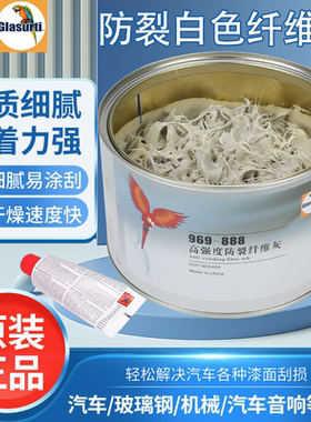 汽车进口鹦鹉绿色纤维灰耐高温防裂白色纤维灰钣金灰固态灰原子灰