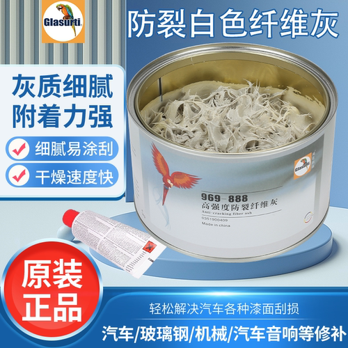 汽车进口鹦鹉绿色纤维灰耐高温防裂白色纤维灰钣金灰固态灰原子灰