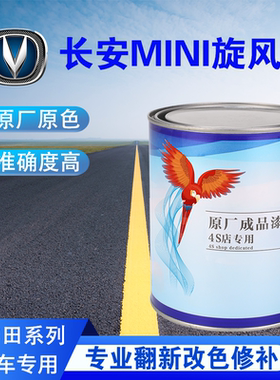 汽车油漆奔奔迷你MINI旋风橙色原车成品漆全喷改色修补划痕