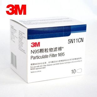 滤棉芯5N11防尘过滤棉片滤芯棉纸6200棉垫7502