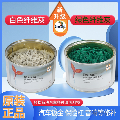 汽车鹦鹉绿色纤维灰耐高温腻子防裂快干合金灰P38钣金灰原子灰