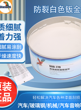 鹦鹉杜邦779R白色钣金灰原子灰耐高温腻子快干防裂纤维灰固化剂