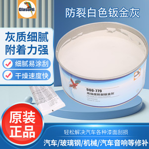 广州鹦鹉厂家办事处鹦鹉杜邦779R白色钣金灰原子灰耐高温腻子快干防裂纤维灰固化剂