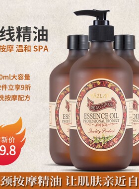 YAZLAN肩颈按摩精油大容量500ml