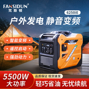 梵斯顿5.5千瓦遥控电启动房车露营摆摊家用静音变频汽油发电机