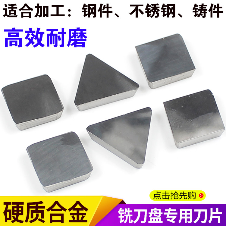 硬质合金铣刀片刀头yw2 yg8 4160511 3130511 xc161008钢件不锈钢