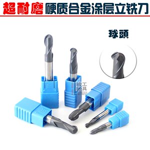 。数控CNC整体硬质合金钨钢涂层直柄立铣刀两刃球头铣刀R0.5-R10