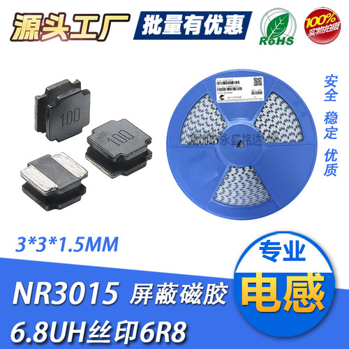 贴片电感NR3015工厂直营