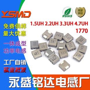 一体成型电感1770尺寸17*17*7 贴片功率大电流1.5/2.2/3.3/4.7UH