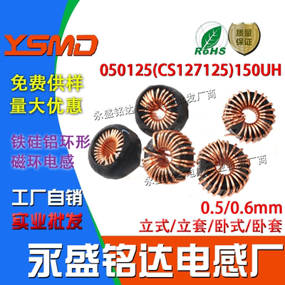 铁硅铝磁环电感TS050125CS127125