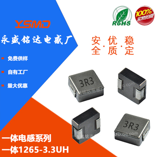 一体成型电感1265 3.3UH 印字:3R3 尺寸:12*12*6.5贴片功率大电流
