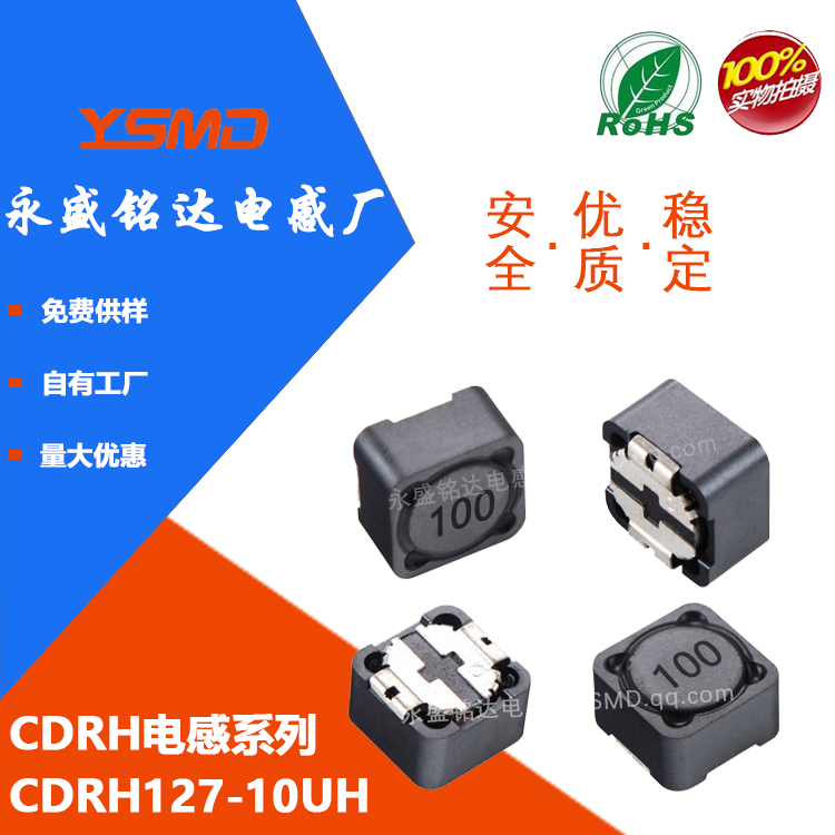 贴片功率电感CDRH127 10UH印字100屏蔽127R尺寸:12*12*7-封面