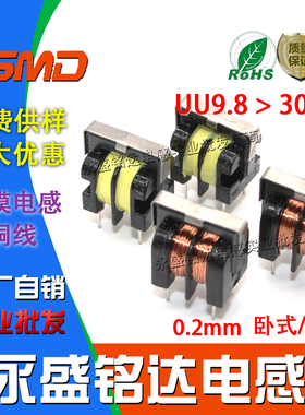 7*8mm共模电感UU9.8滤波器抗干扰0.2mm铜线30/31/32/33/34/35mh