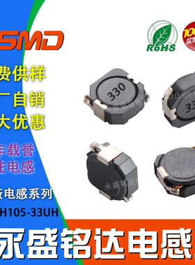 贴片功率电感CDRH105 33UH 印字330 屏蔽105R 尺寸10*10*5