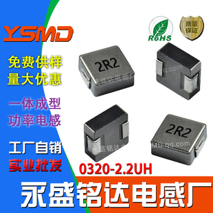 一体成型电感器0320 2.2UH 印字2R2尺寸3*3*2 贴片功率大电流现货