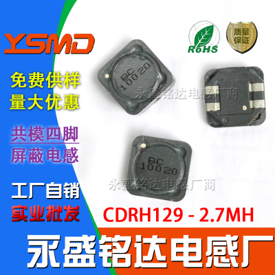 贴片功率电感CDRH1292.7mh