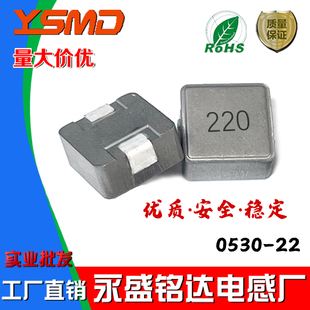 贴片电感0530 22uh 丝印220 一体成型大电流 优质合金粉 工厂直营