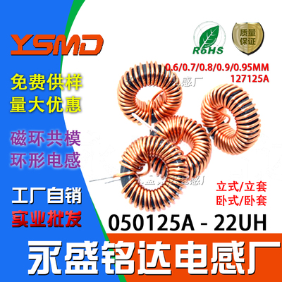 铁硅铝磁环形电感050125/127125