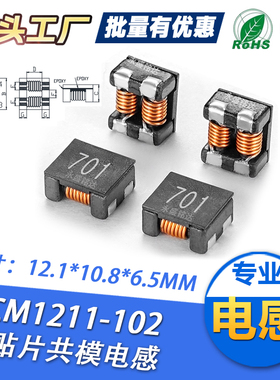 贴片共模电感四脚滤波器扼流圈ACM7060 102 1000R欧姆高频信号线