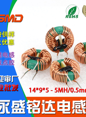 14*9*5磁环电感5mh隔板点胶双线分绕立式共模电感0.5mm开关电源